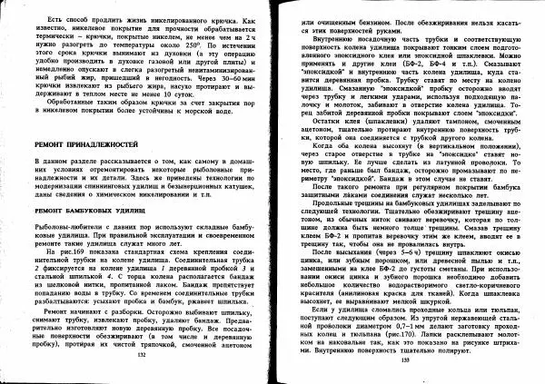 Людвиг Ерлыкин - Самодельные рыболовные приманки - Страница № 67