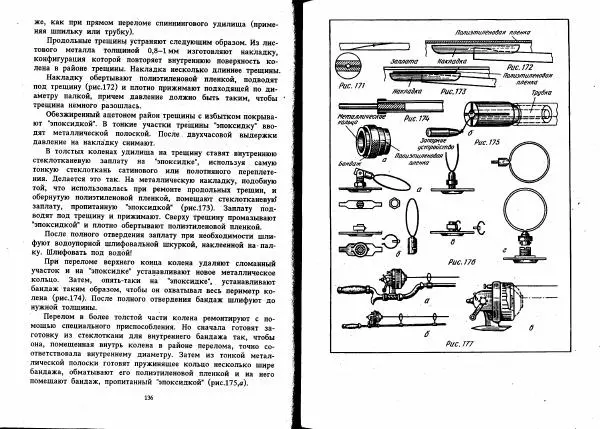 Людвиг Ерлыкин - Самодельные рыболовные приманки - Страница № 69