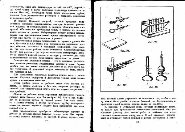 Людвиг Ерлыкин - Самодельные рыболовные приманки - Страница № 73