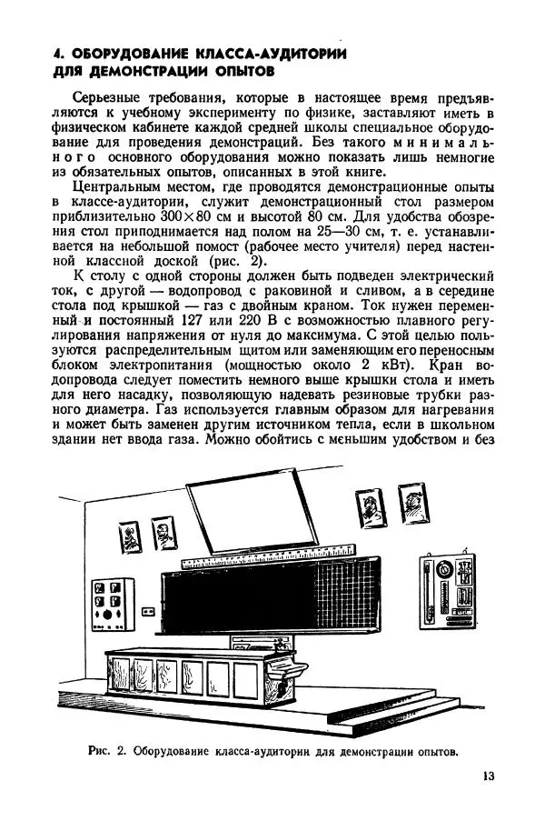 Владимир Буров - Демонстрационный эксперимент по физике в средней школе. Ч. 1. : Механика, молекулярная физика, основы электродинамики - Страница № 15