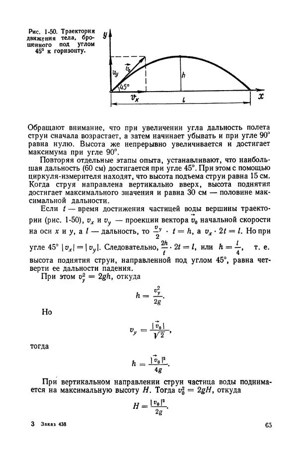 Владимир Буров - Демонстрационный эксперимент по физике в средней школе. Ч. 1. : Механика, молекулярная физика, основы электродинамики - Страница № 67