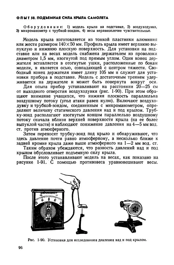 Владимир Буров - Демонстрационный эксперимент по физике в средней школе. Ч. 1. : Механика, молекулярная физика, основы электродинамики - Страница № 98