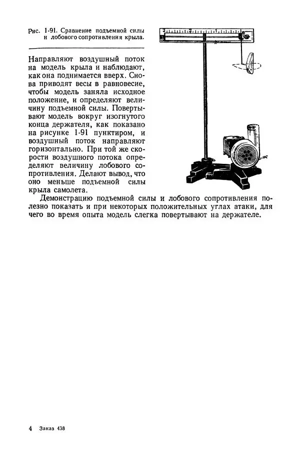 Владимир Буров - Демонстрационный эксперимент по физике в средней школе. Ч. 1. : Механика, молекулярная физика, основы электродинамики - Страница № 99