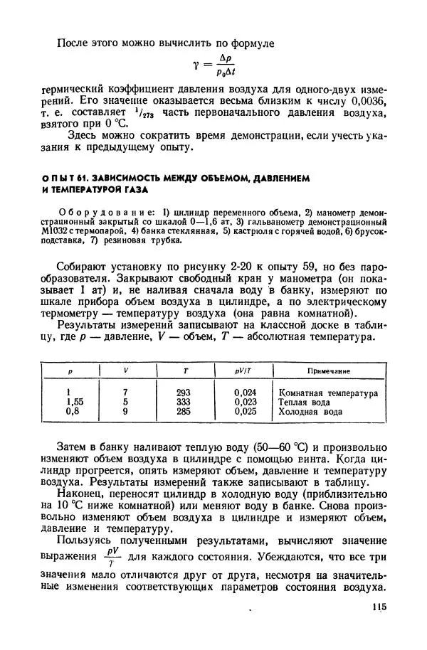 Владимир Буров - Демонстрационный эксперимент по физике в средней школе. Ч. 1. : Механика, молекулярная физика, основы электродинамики - Страница №<!--p--><!--p--><!--p--><!--p--><!--p--><!--p--><!--p--><!--p--><!--p--><!--p--><!--p--><!--p--><!--p--><!--p--><!--p--><!--p--><!--p--><!--p--><!--p--><!--p--><!--p--><!--p--><!--p--><!--p--><!--p--><!--p--><!--p--><!--p--><!--p--><!--p--><!--p--><!--p--><!--p--><!--p--><!--p--><!--p--><!--p--><!--p--><!--p--><!--p--><!--p--><!--p--><!--p--><!--p--><!--p--><!--p--><!--p--><!--p--><!--p--><!--p--><!--p--><!--p--><!--p--><!--p--><!--p--><!--p--><!--p--><!--p--><!--p--><!--p--><!--p--><!--p--><!--p--><!--p--><!--p--><!--p--><!--p--><!--p--><!--p--><!--p--><!--p--><!--p--><!--p--><!--p--><!--p--><!--p--><!--p--><!--p--><!--p--><!--p--><!--p--><!--p--><!--p--><!--p--><!--p--><!--p--><!--p--><!--p--><!--p--><!--p--><!--p--><!--p--><!--p--><!--p--><!--p--><!--p--><!--p--><!--p--><!--p--><!--p--><!--p--><!--p--><!--p--><!--p--><!--p--><!--p--><!--p--><!--p--><!--p--><!--p--><!--p--><!--p--><!--p--><!--p--><!--p--><!--p--><!--p-->117