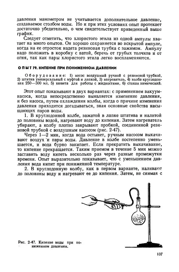 Владимир Буров - Демонстрационный эксперимент по физике в средней школе. Ч. 1. : Механика, молекулярная физика, основы электродинамики - Страница № 139