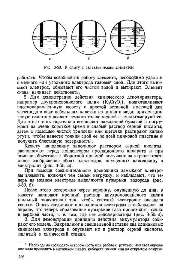 Владимир Буров - Демонстрационный эксперимент по физике в средней школе. Ч. 1. : Механика, молекулярная физика, основы электродинамики - Страница № 238