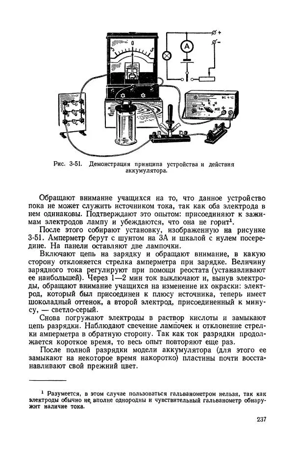 Владимир Буров - Демонстрационный эксперимент по физике в средней школе. Ч. 1. : Механика, молекулярная физика, основы электродинамики - Страница № 239