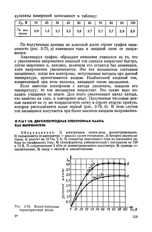 Владимир Буров - Демонстрационный эксперимент по физике в средней школе. Ч. 1. : Механика, молекулярная физика, основы электродинамики - Страница № 261