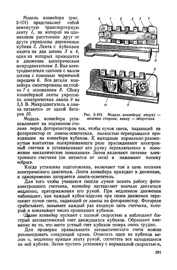 Владимир Буров - Демонстрационный эксперимент по физике в средней школе. Ч. 1. : Механика, молекулярная физика, основы электродинамики - Страница № 283