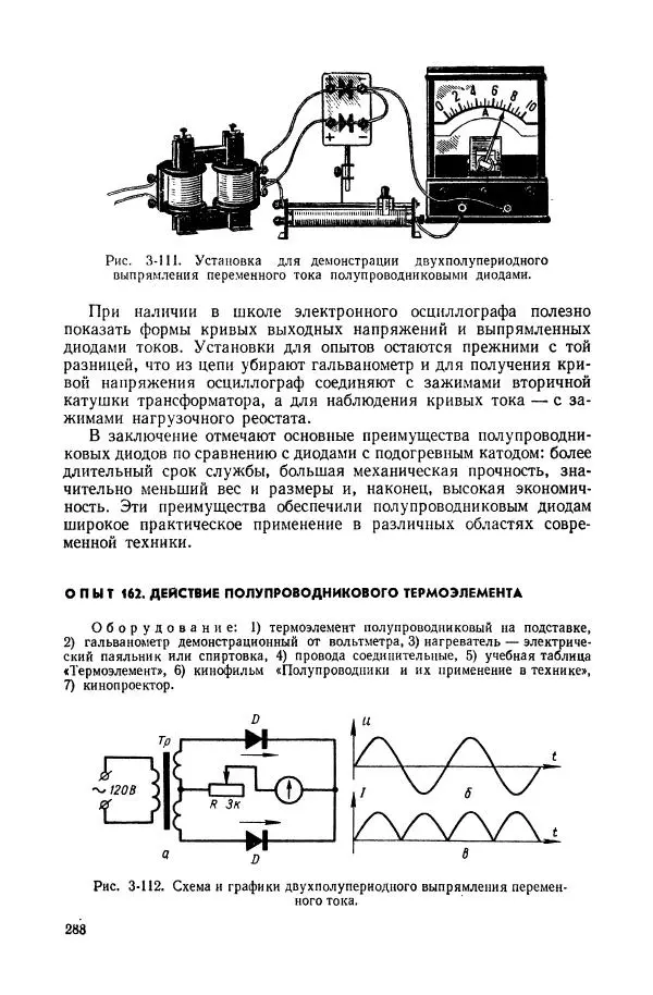 Владимир Буров - Демонстрационный эксперимент по физике в средней школе. Ч. 1. : Механика, молекулярная физика, основы электродинамики - Страница № 290