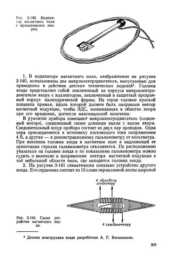 Владимир Буров - Демонстрационный эксперимент по физике в средней школе. Ч. 1. : Механика, молекулярная физика, основы электродинамики - Страница № 311
