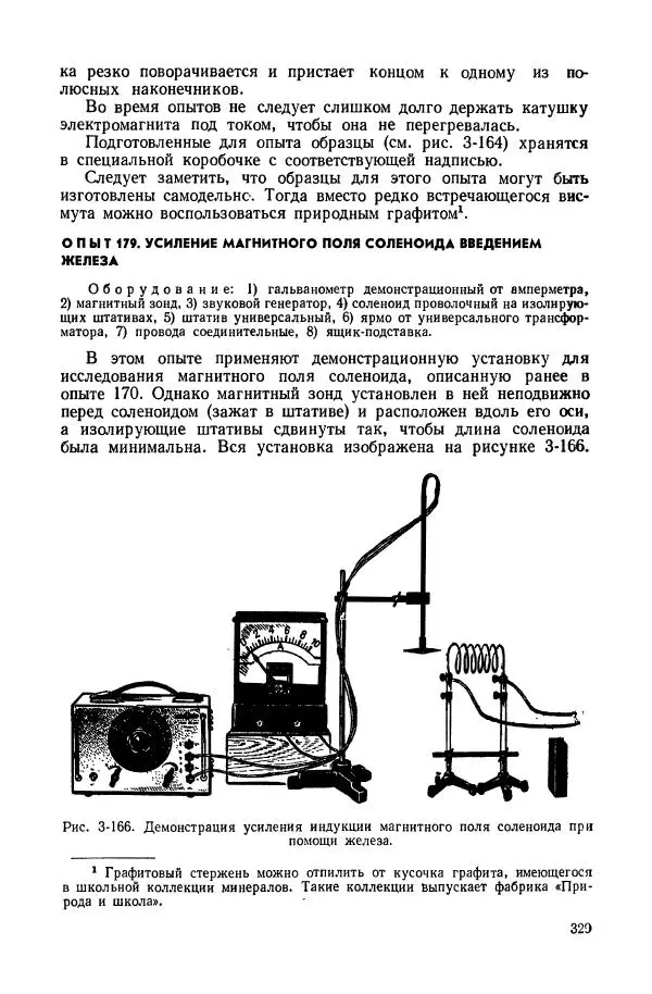Владимир Буров - Демонстрационный эксперимент по физике в средней школе. Ч. 1. : Механика, молекулярная физика, основы электродинамики - Страница № 331