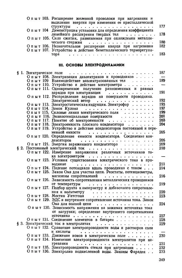 Владимир Буров -<!--p--><!--p--><!--p--><!--p--><!--p--><!--p--><!--p--><!--p--><!--p--><!--p--><!--p--><!--p--><!--p--><!--p--><!--p--><!--p--><!--p--><!--p--><!--p--><!--p--><!--p--><!--p--><!--p--><!--p--><!--p--><!--p--><!--p--><!--p--><!--p--><!--p--><!--p--><!--p--><!--p--><!--p--><!--p--><!--p--><!--p--><!--p--><!--p--><!--p--><!--p--><!--p--><!--p--><!--p--><!--p--><!--p--><!--p--><!--p--><!--p--><!--p--><!--p--><!--p--><!--p--><!--p--><!--p--><!--p--><!--p--><!--p--><!--p--><!--p--><!--p--><!--p--><!--p--><!--p--><!--p--><!--p--><!--p--><!--p--><!--p--><!--p--><!--p--><!--p--><!--p--><!--p--><!--p--><!--p--><!--p--><!--p--><!--p--><!--p--><!--p--><!--p--><!--p--><!--p--><!--p--><!--p--><!--p--><!--p--><!--p--><!--p--><!--p--><!--p--><!--p--><!--p--><!--p--><!--p--><!--p--><!--p--><!--p--><!--p--><!--p--><!--p--><!--p--><!--p--><!--p--><!--p--><!--p--><!--p--><!--p--><!--p--><!--p--><!--p--><!--p--><!--p--><!--p--><!--p--><!--p-->Демонстрационный эксперимент по физике в средней школе. Ч. 1. : Механика, молекулярная физика, основы электродинамики - Страница № 351