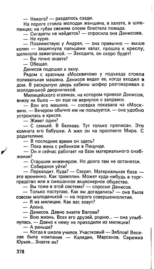 Леонид Словин - Расстояние в один вечер - Страница № 10