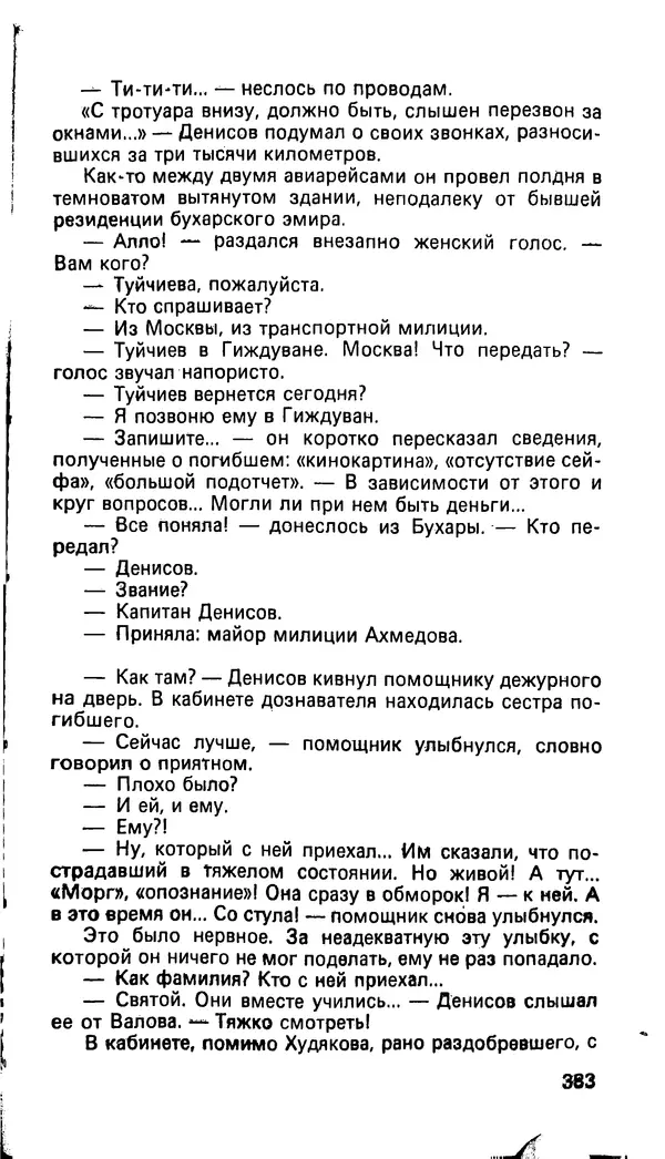 Леонид Словин - Расстояние в один вечер - Страница № 15