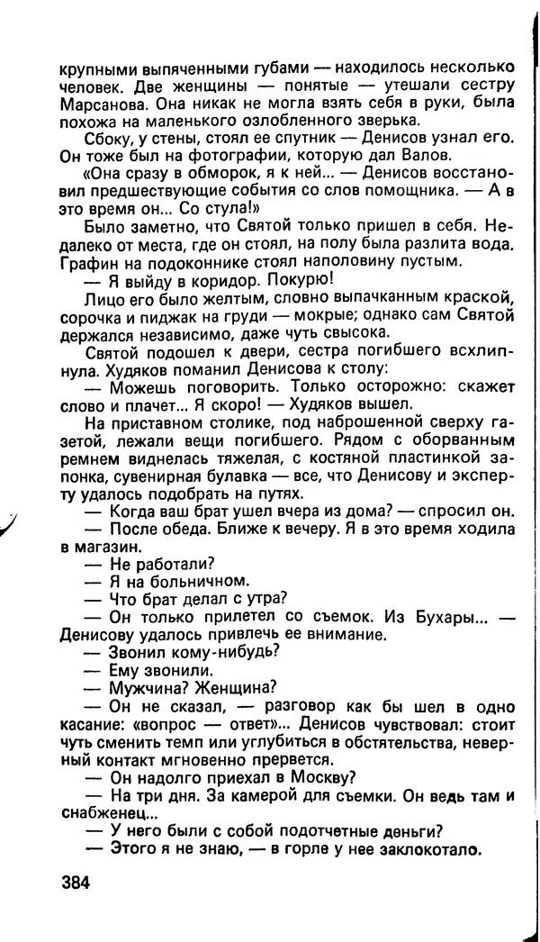 Леонид Словин - Расстояние в один вечер - Страница № 16