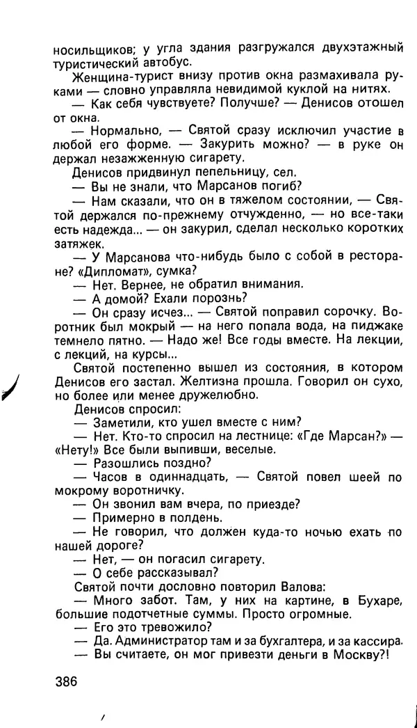 Леонид Словин - Расстояние в один вечер - Страница № 18