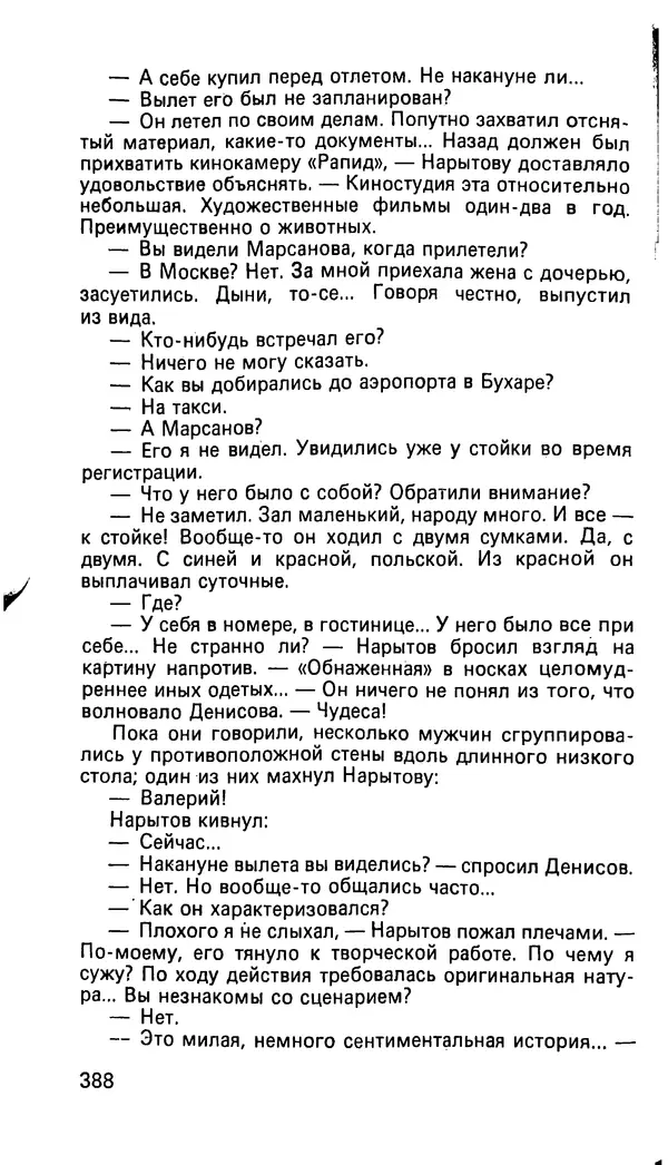 Леонид Словин - Расстояние в один вечер - Страница № 20