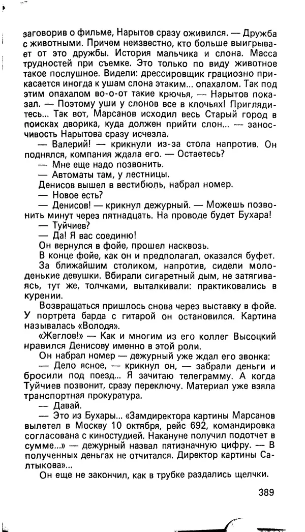Леонид Словин - Расстояние в один вечер - Страница № 21