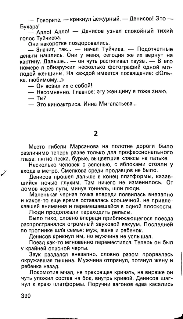 Леонид Словин - Расстояние в один вечер - Страница № 22