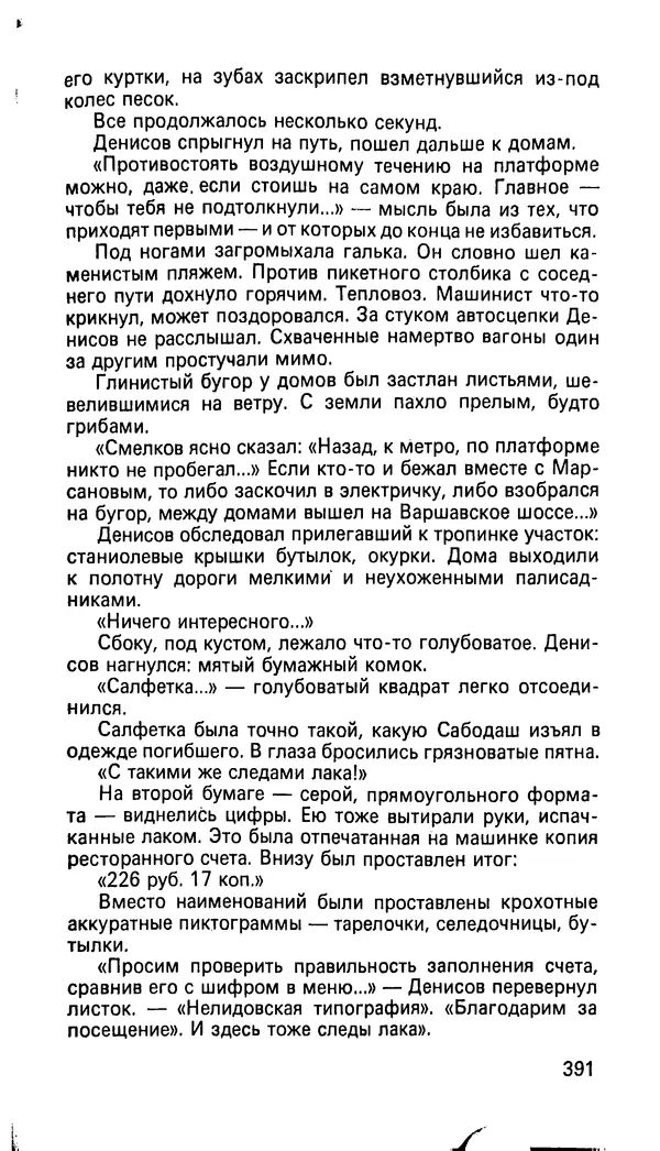 Леонид Словин - Расстояние в один вечер - Страница № 23