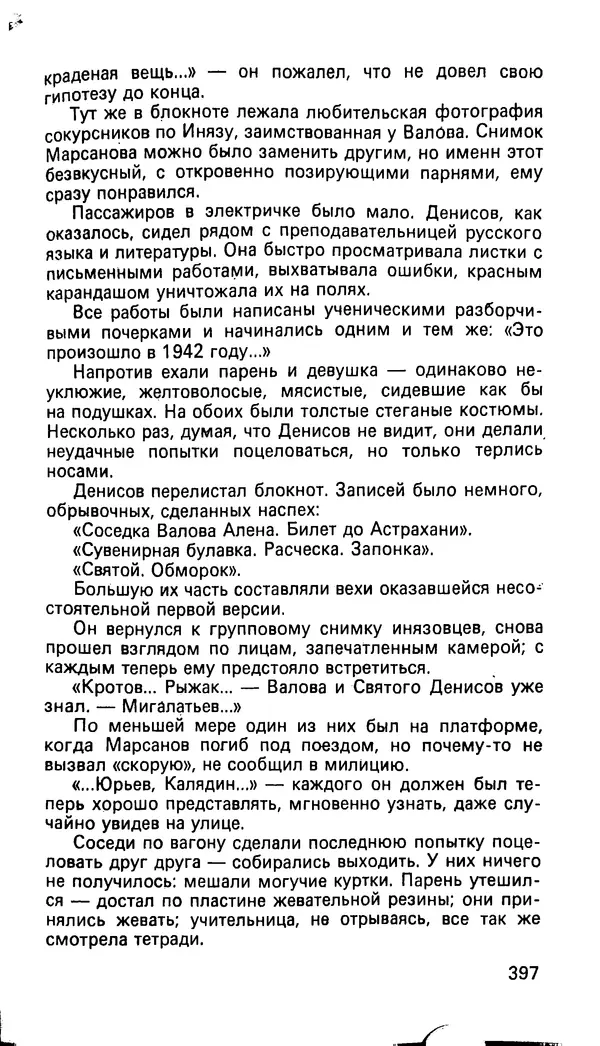 Леонид Словин - Расстояние в один вечер - Страница № 29