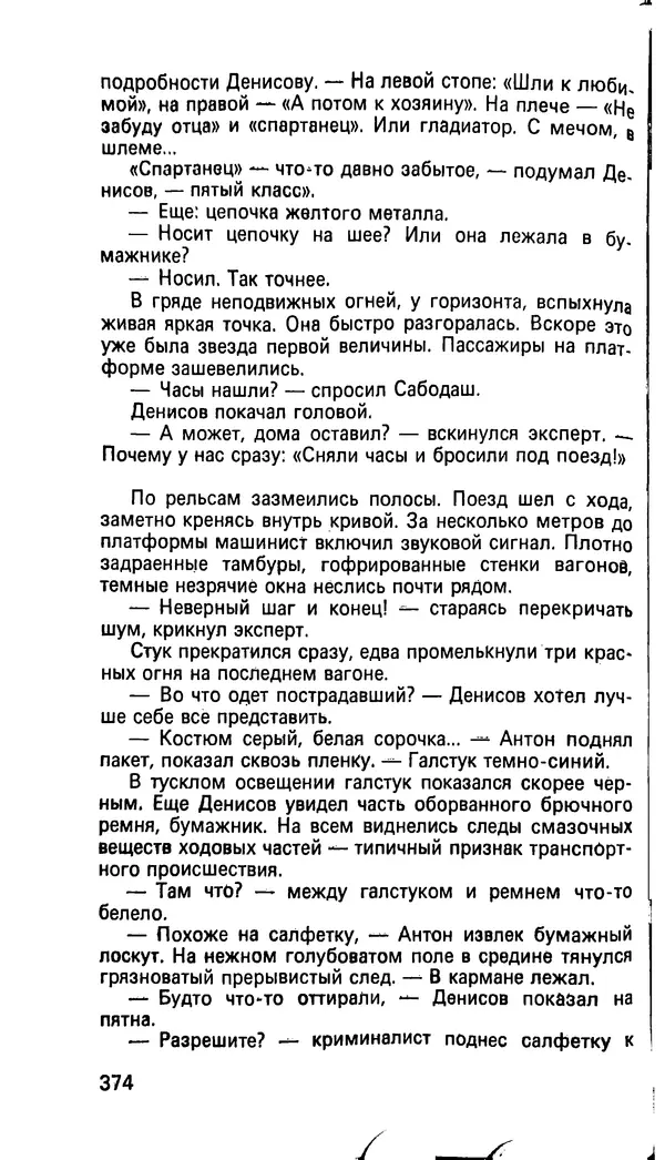 Леонид Словин - Расстояние в один вечер - Страница № 6
