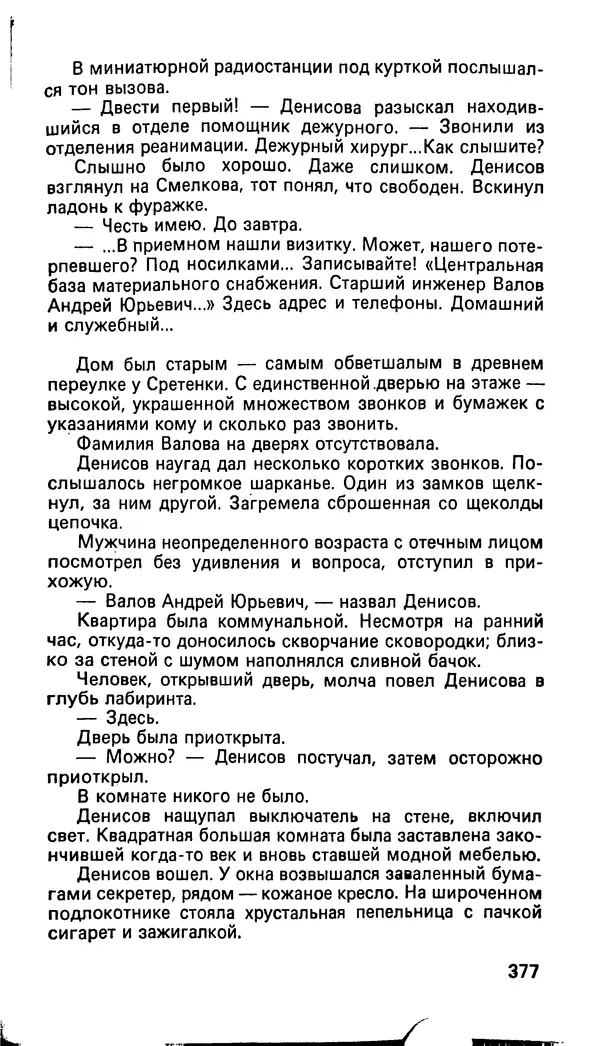 Леонид Словин - Расстояние в один вечер - Страница № 9