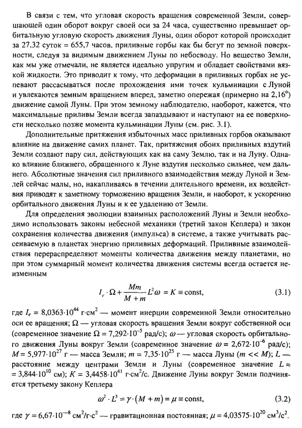 О. Сорохтин - Теория развития Земли. Происхождение, эволюция и трагическое будущее - Страница № 100