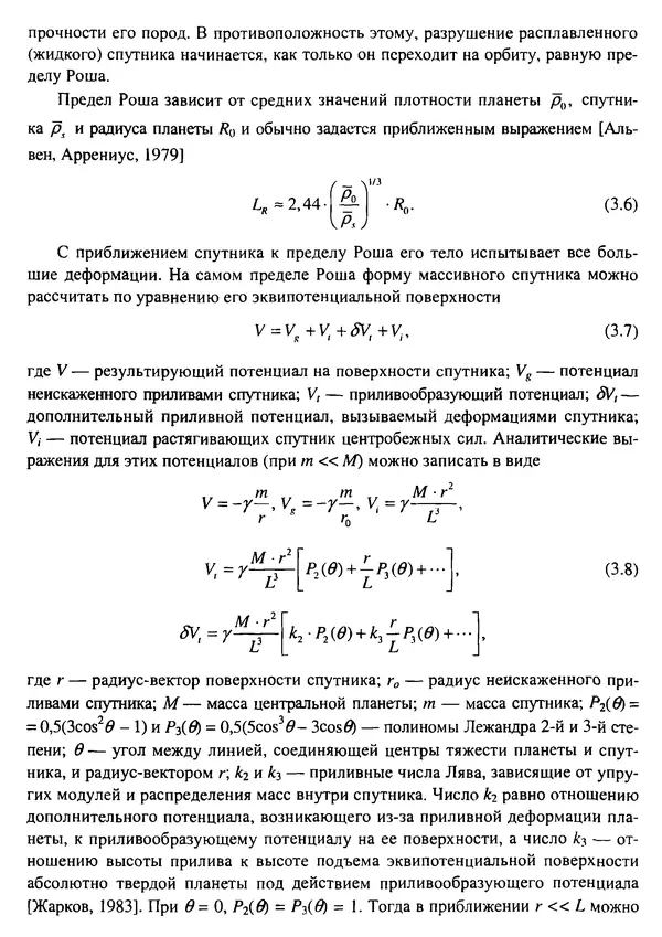 О. Сорохтин - Теория развития Земли. Происхождение, эволюция и трагическое будущее - Страница № 106