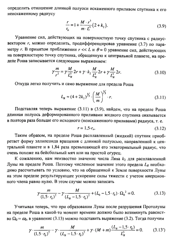 О. Сорохтин - Теория развития Земли. Происхождение, эволюция и трагическое будущее - Страница № 107
