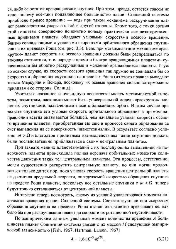 О. Сорохтин - Теория развития Земли. Происхождение, эволюция и трагическое будущее - Страница № 113