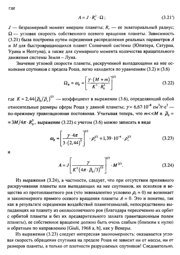 О. Сорохтин - Теория развития Земли. Происхождение, эволюция и трагическое будущее - Страница № 114