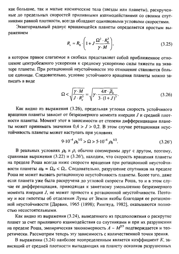 О. Сорохтин - Теория развития Земли. Происхождение, эволюция и трагическое будущее - Страница № 115