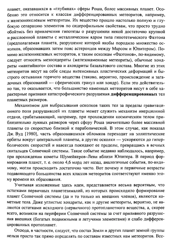О. Сорохтин - Теория развития Земли. Происхождение, эволюция и трагическое будущее - Страница № 119