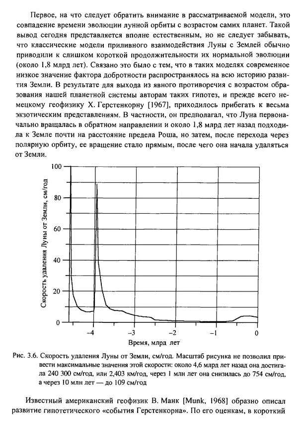 О. Сорохтин - Теория развития Земли. Происхождение, эволюция и трагическое будущее - Страница № 125