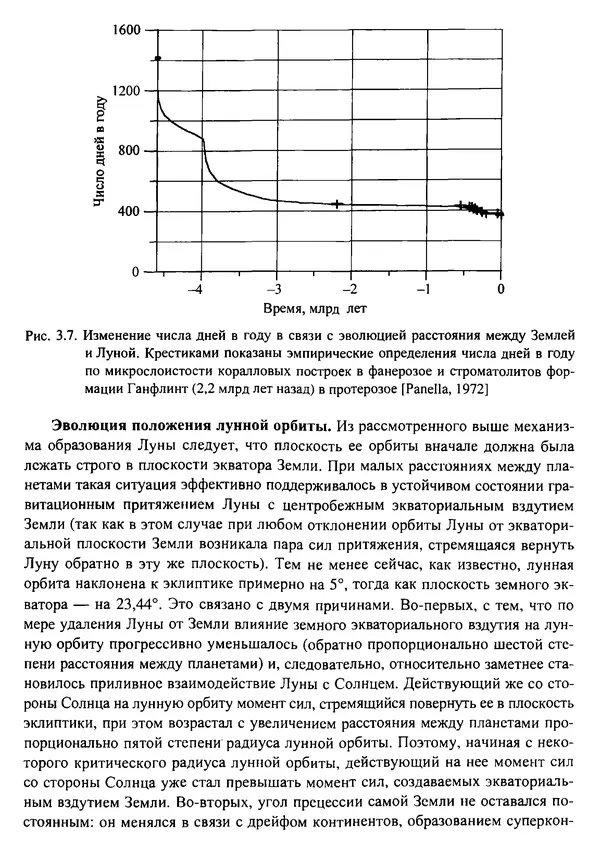 О. Сорохтин - Теория развития Земли. Происхождение, эволюция и трагическое будущее - Страница № 129