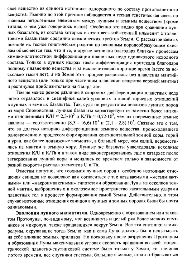 О. Сорохтин - Теория развития Земли. Происхождение, эволюция и трагическое будущее - Страница № 133