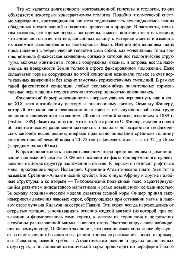 О. Сорохтин - Теория развития Земли. Происхождение, эволюция и трагическое будущее - Страница № 14