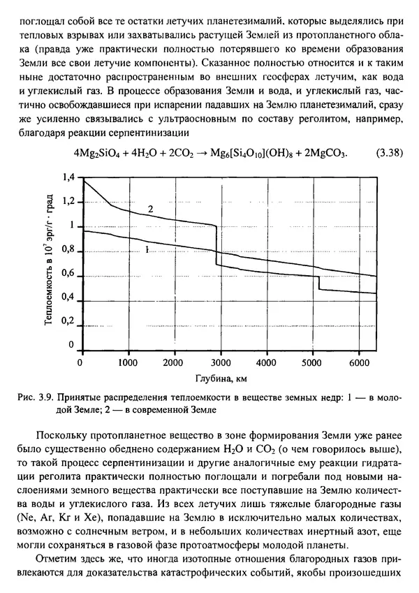 О. Сорохтин - Теория развития Земли. Происхождение, эволюция и трагическое будущее - Страница № 144