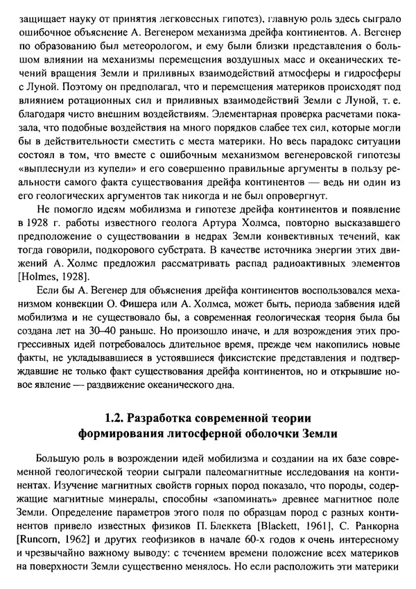 О. Сорохтин - Теория развития Земли. Происхождение, эволюция и трагическое будущее - Страница № 16