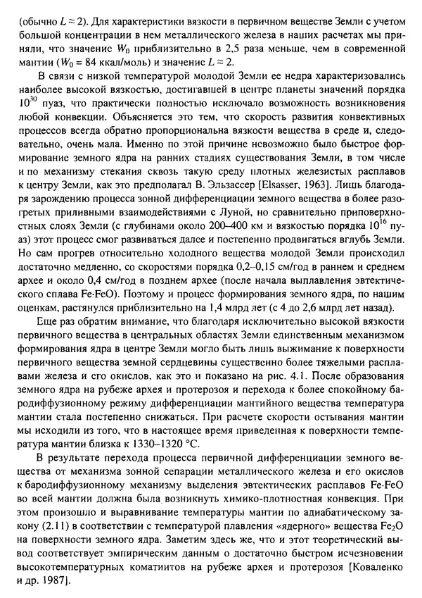 О. Сорохтин - Теория развития Земли. Происхождение, эволюция и трагическое будущее - Страница № 174