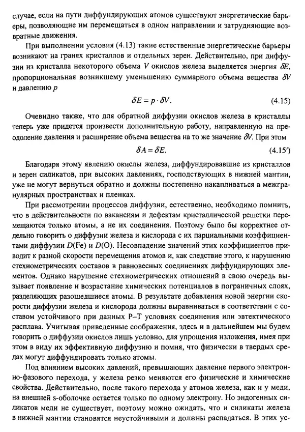 О. Сорохтин - Теория развития Земли. Происхождение, эволюция и трагическое будущее - Страница № 177