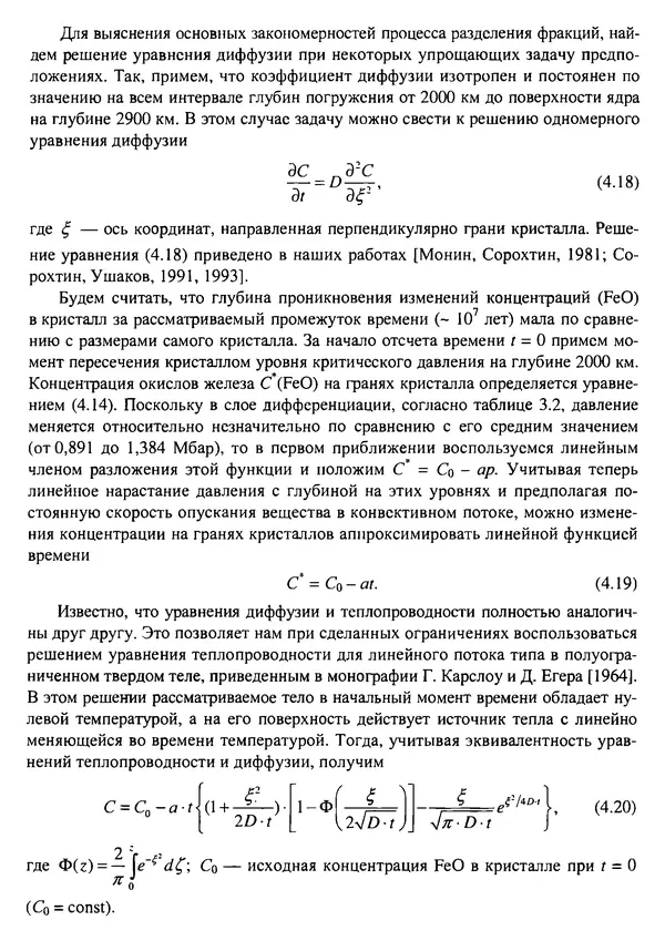 О. Сорохтин - Теория развития Земли. Происхождение, эволюция и трагическое будущее - Страница № 182