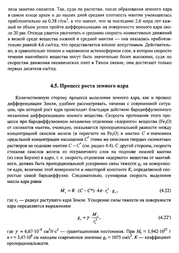 О. Сорохтин - Теория развития Земли. Происхождение, эволюция и трагическое будущее - Страница № 186