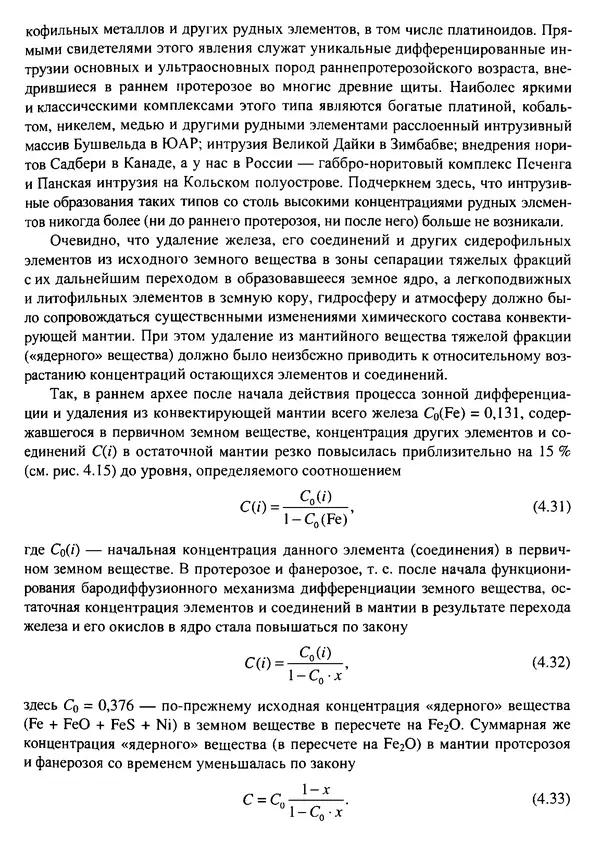 О. Сорохтин - Теория развития Земли. Происхождение, эволюция и трагическое будущее - Страница № 193