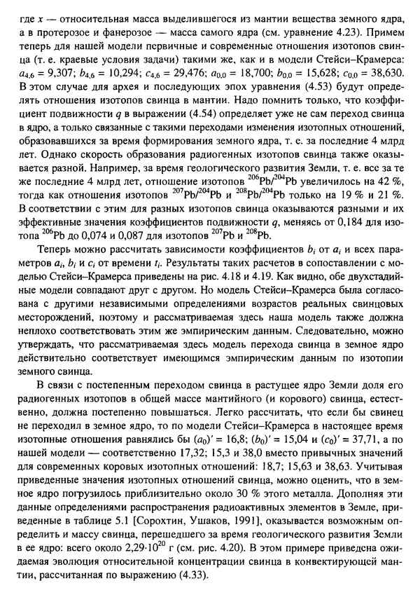 О. Сорохтин - Теория развития Земли. Происхождение, эволюция и трагическое будущее - Страница № 208