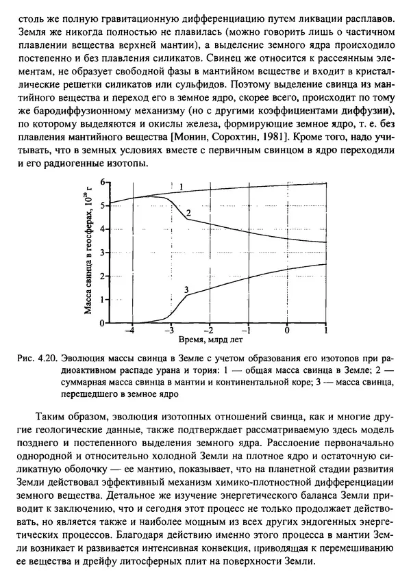 О. Сорохтин - Теория развития Земли. Происхождение, эволюция и трагическое будущее - Страница № 210