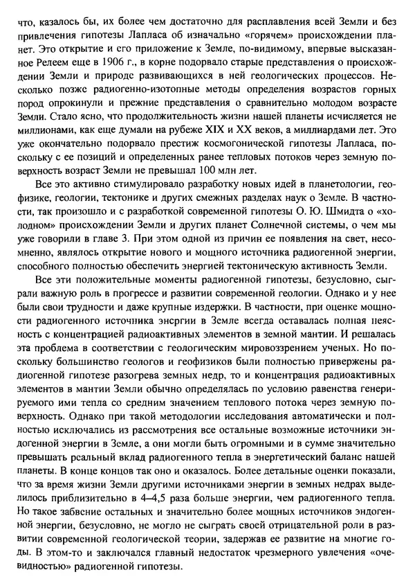 О. Сорохтин - Теория развития Земли. Происхождение, эволюция и трагическое будущее - Страница № 219