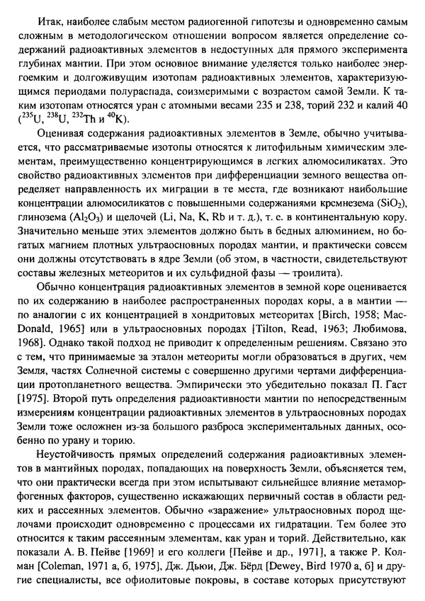 О. Сорохтин - Теория развития Земли. Происхождение, эволюция и трагическое будущее - Страница № 220